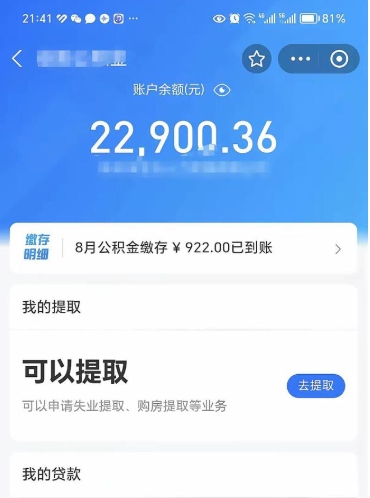 开平公积金提取中介（公积金提取中介一般收多少个点）